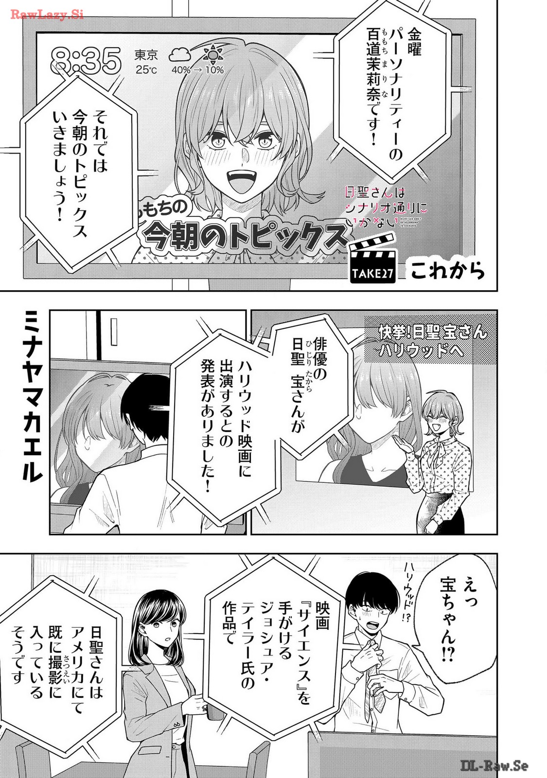 Hijiri-san wa Scenario-douri ni Ikanai - Chapter 27 - Page 1